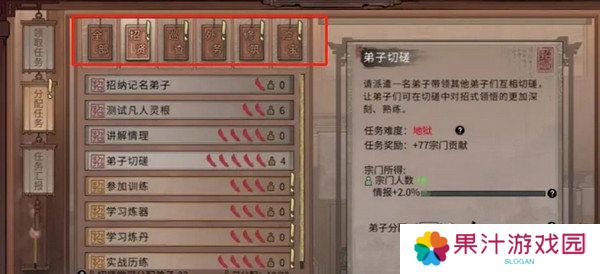 鬼谷八荒宗门玩法攻略 当宗主的方法[多图]图片6
