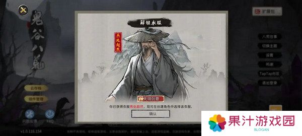 鬼谷八荒全结局有哪些奖励 全结局奖励攻略[多图]图片2