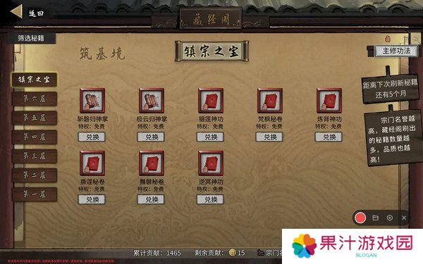 鬼谷八荒宗门玩法攻略 当宗主的方法[多图]图片8