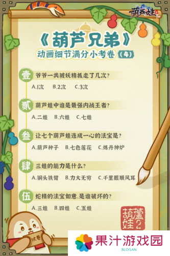 考试啦《葫芦娃2》带来原动画细节小考卷4