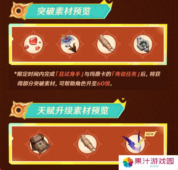 原神玛薇卡突破材料收集大全 玛薇卡突破材料有哪些[多图]图片4