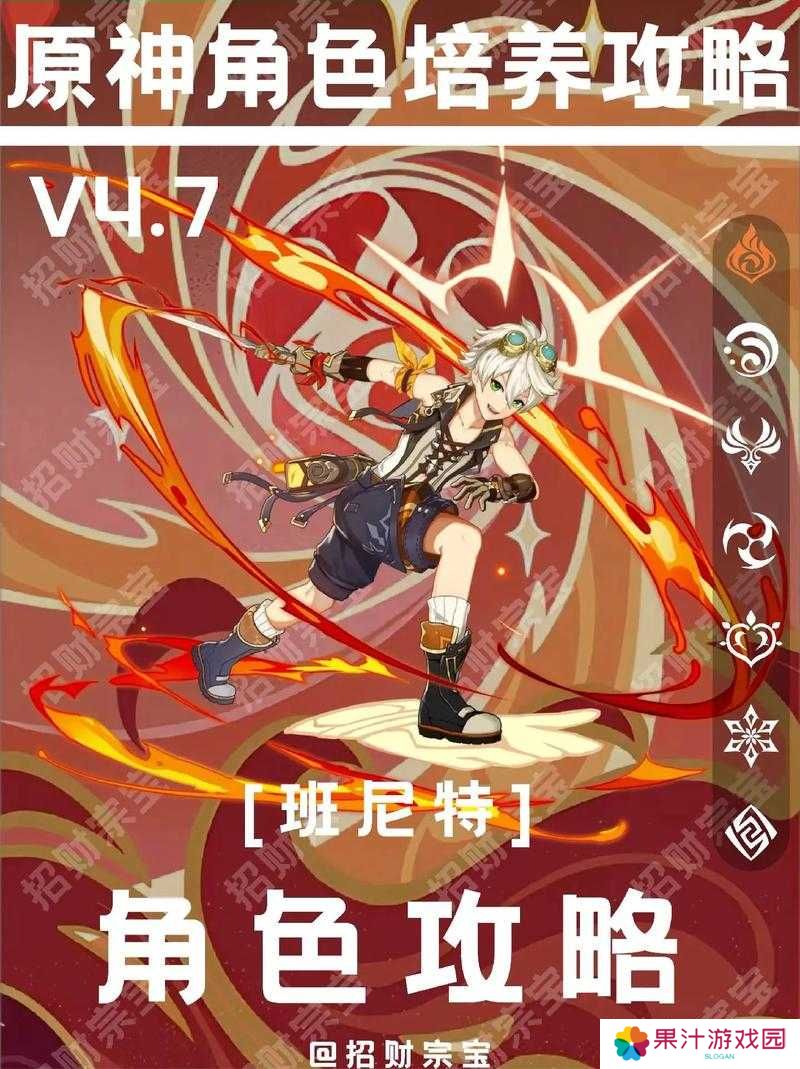 原神手游班尼特邀约指南,班尼特邀约结局一览