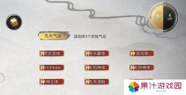 鬼谷八荒先天气运使用推荐 先天气运词条怎么选[多图]图片2