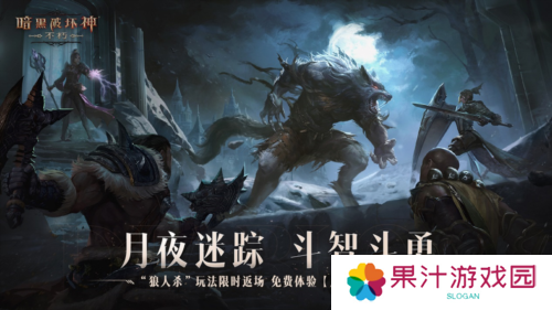 《暗黑破坏神不朽》万圣节玩法 月夜迷踪今日返场