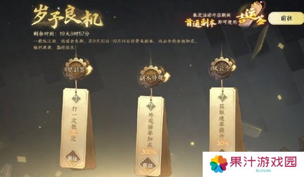 逆水寒手游国庆节岁予良机活动开启 副本爆率超高提升