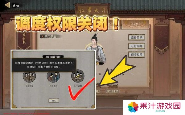 鬼谷八荒宗门玩法攻略 当宗主的方法[多图]图片5