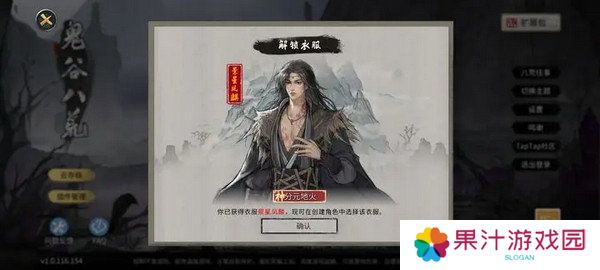 鬼谷八荒全结局有哪些奖励 全结局奖励攻略[多图]图片3