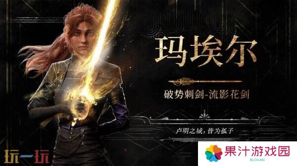 回合制RPG《光与影：33号远征队》玛埃尔角色预告片公布