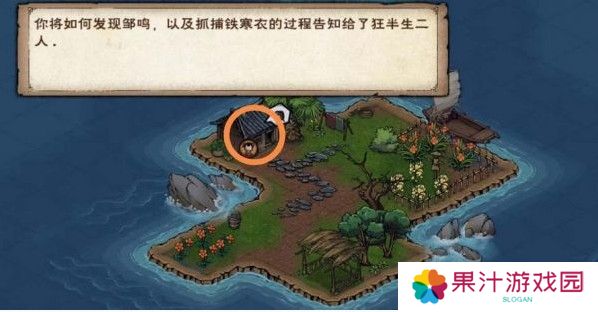 《烟雨江湖》归云岛岛主亲令任务攻略
