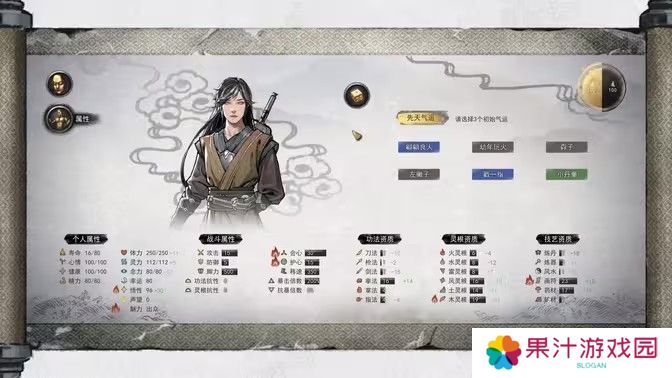 鬼谷八荒先天气运使用推荐 先天气运词条怎么选[多图]