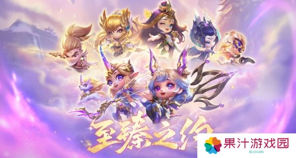金铲铲之战至臻之约活动即将开始 参与活动有机会解锁至臻英雄