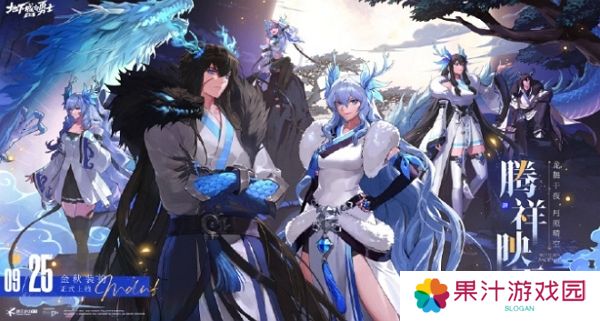dnf手游腾祥映雪全职业装扮即将上线