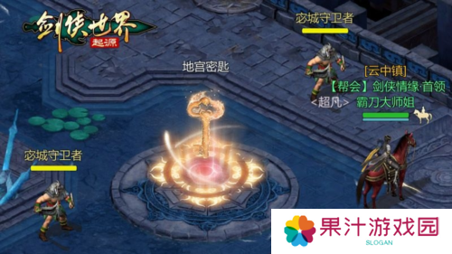 剑侠世界起源8