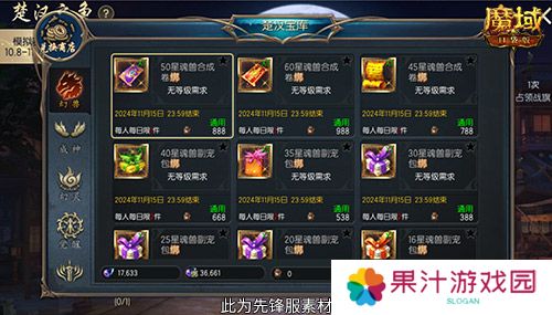 魔域口袋版2