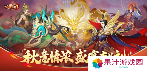 放开那三国31