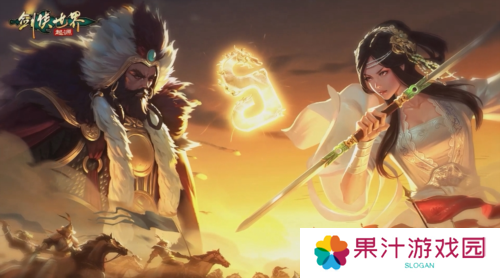 剑侠世界：起源3