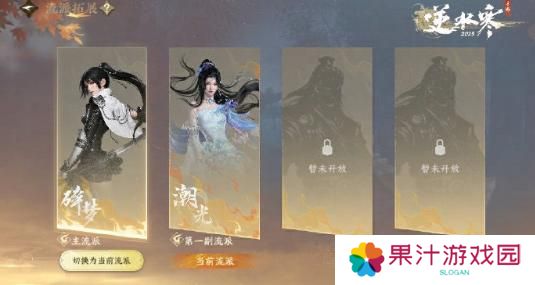逆水寒手游流派扩展规则是什么