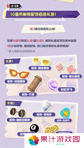 蛋仔派对3