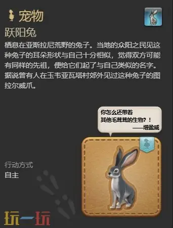 ff14跃阳兔获取副本 7.1新宠物跃阳兔获得方法