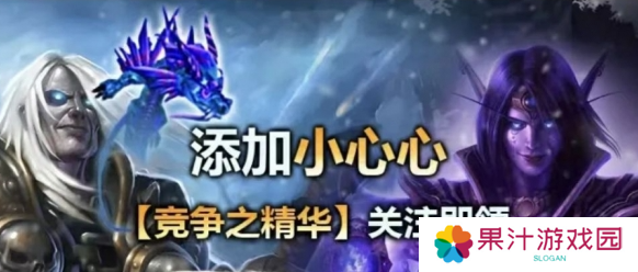 魔兽世界竞争之精华宠物怎么领 竞争之精华宠物领取方法