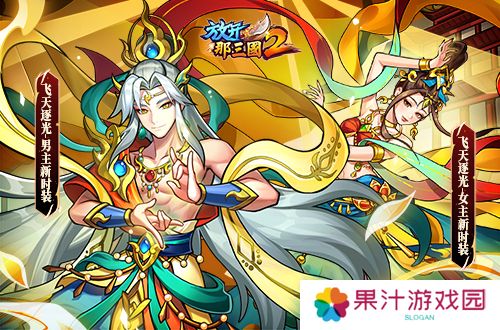放开那三国22