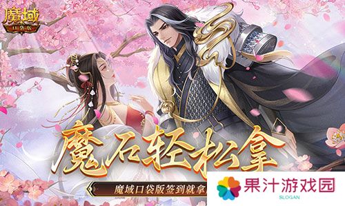 魔域口袋版1