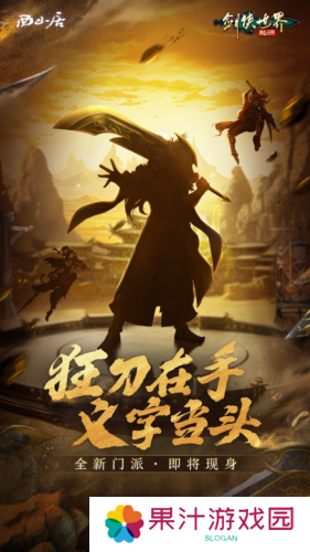 剑侠世界：起源1