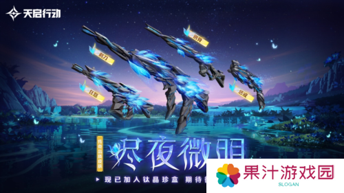 天启行动12