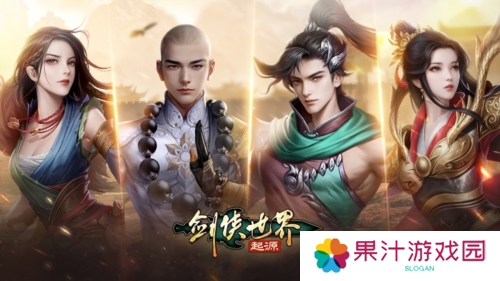 剑侠世界：起源2