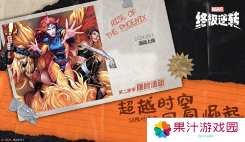 漫威终极逆转2