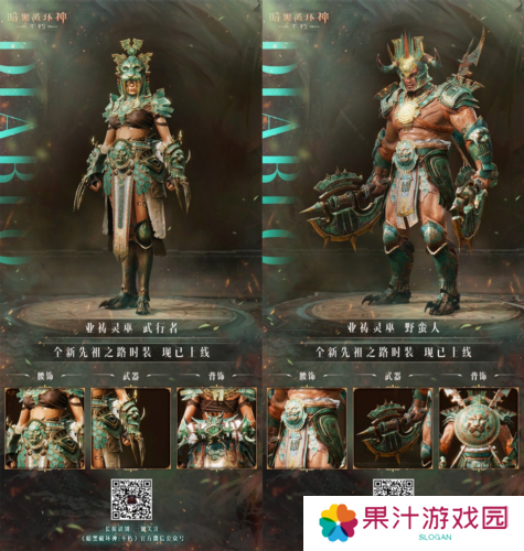 暗黑破坏神不朽5