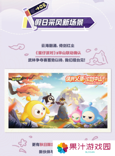 蛋仔派对6