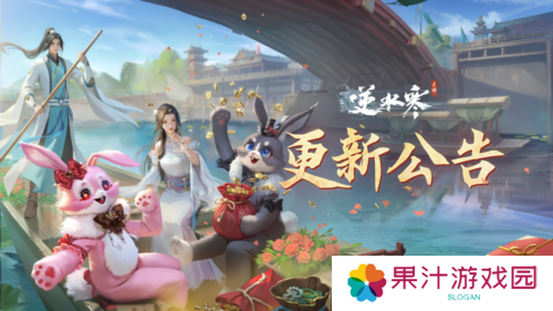 逆水寒1