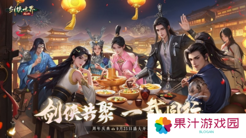 剑侠世界：起源1