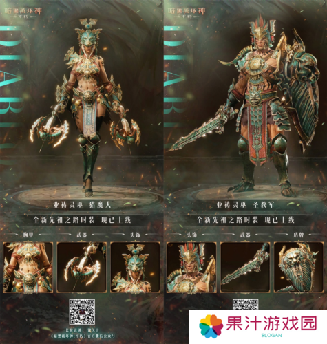 暗黑破坏神不朽4