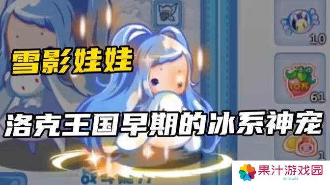 洛克王国雪影娃娃怎么获得 雪影娃娃获取攻略[多图]图片2