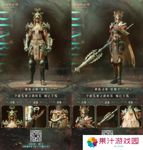 暗黑破坏神不朽2