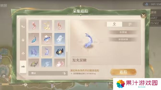 无限暖暖绸带鱼去哪里采集 绸带鱼采集点位分享[多图]图片1
