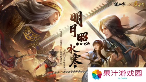逆水寒4