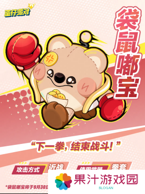 蛋仔派对2