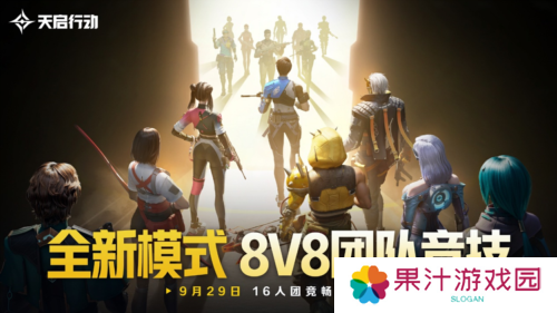 天启行动4
