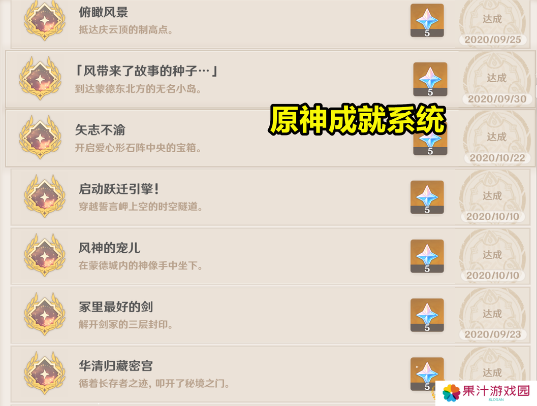 原神随风而去吧成就完成方法分享，资源管理的艺术