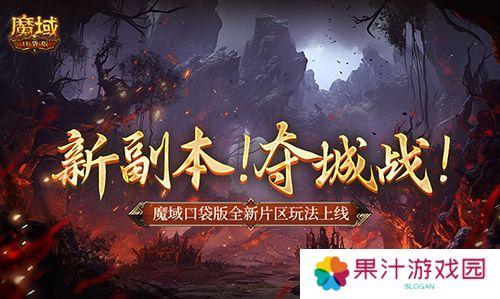 魔域口袋版1