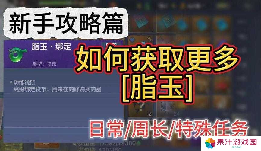 妄想山海脂玉日常获取攻略大全