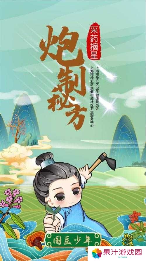 这款国医少年益智游戏你玩过吗?