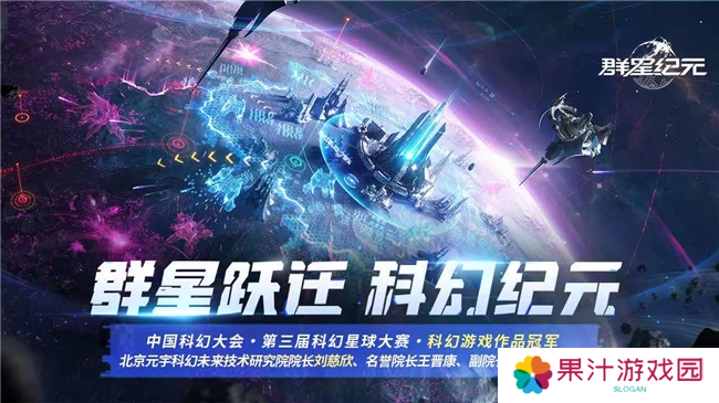 《群星纪元》荣获科幻大奖！还获刘慈欣、王晋康和超侠联袂支持！