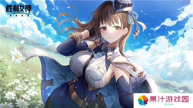 《胜利女神：新的希望》前哨测试正式启动，与美少女携手拯救人类！