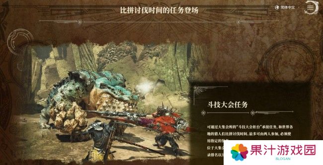 《怪物猎人：荒野》第一次大型更新4月4日上线