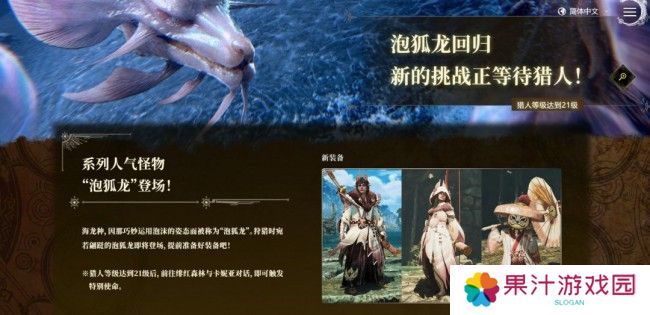 《怪物猎人：荒野》第一次大型更新4月4日上线