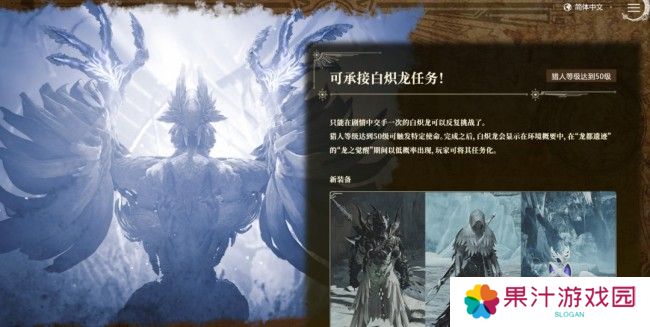 《怪物猎人：荒野》第一次大型更新4月4日上线